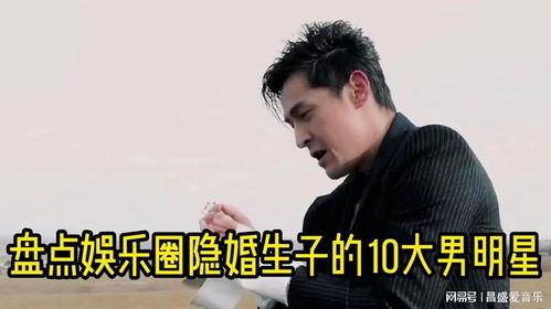 娱乐吃瓜男艺人隐婚