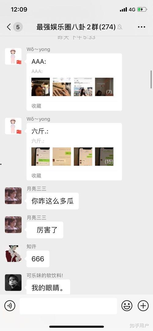 吃瓜八卦娱乐群怎么进